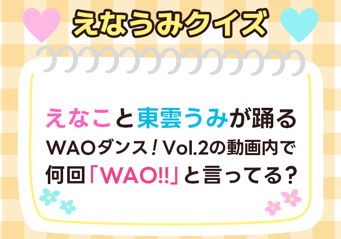 えなうみクイズ01