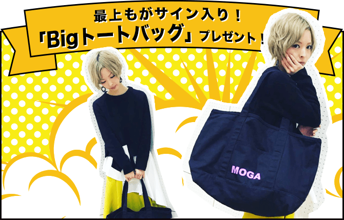 最上もが×everytokyoコラボ Bigトートバッグ