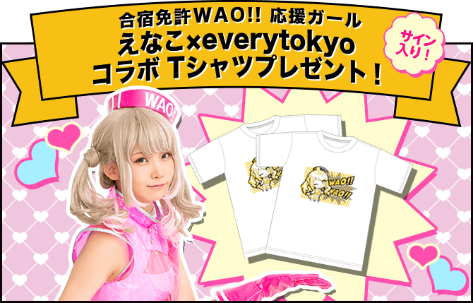 えなこ×everytokyoコラボTシャツプレゼント