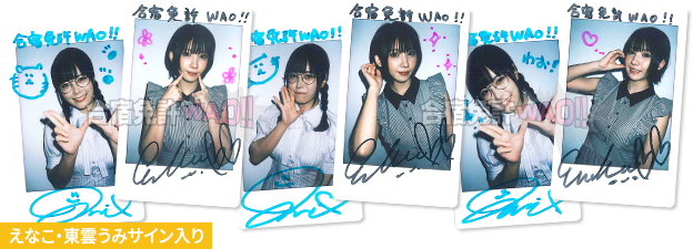 えなうみサイン入りフォト