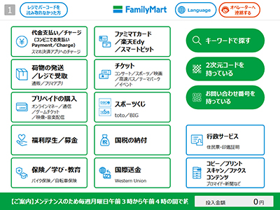 マルチコピー機のトップメニューより「代金支払い／チャージ」をタッチ