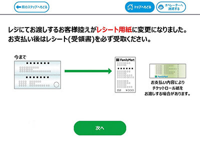 次へをタッチ