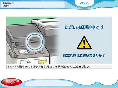 マルチコピー機より、「申込券」が発行されます。