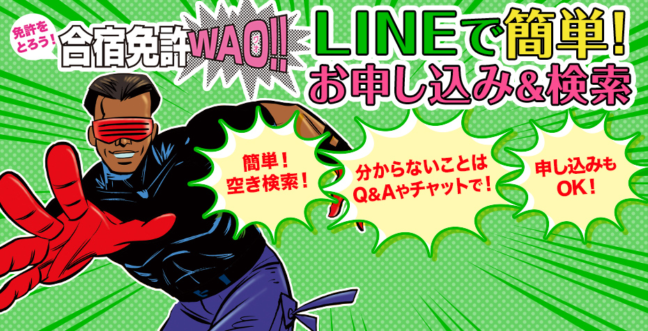 アカウントLINE公式アカウント