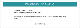 お申し込み内容のご確認