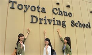 トヨタ中央自動車学校イメージ