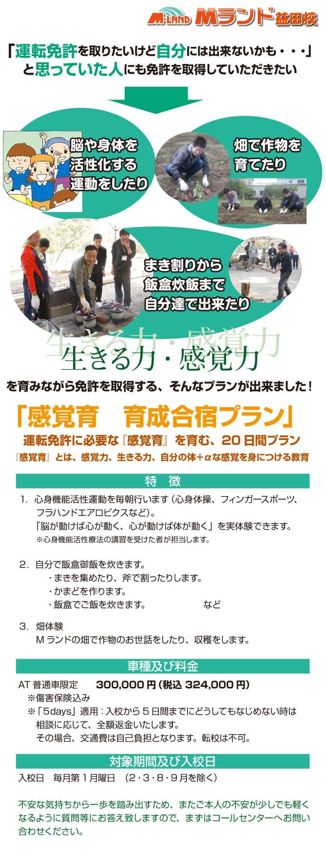 感覚育 育成合宿プラン