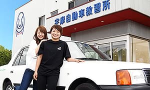 宇摩自動車教習所イメージ