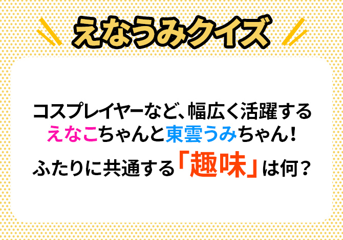 えなうみクイズ02
