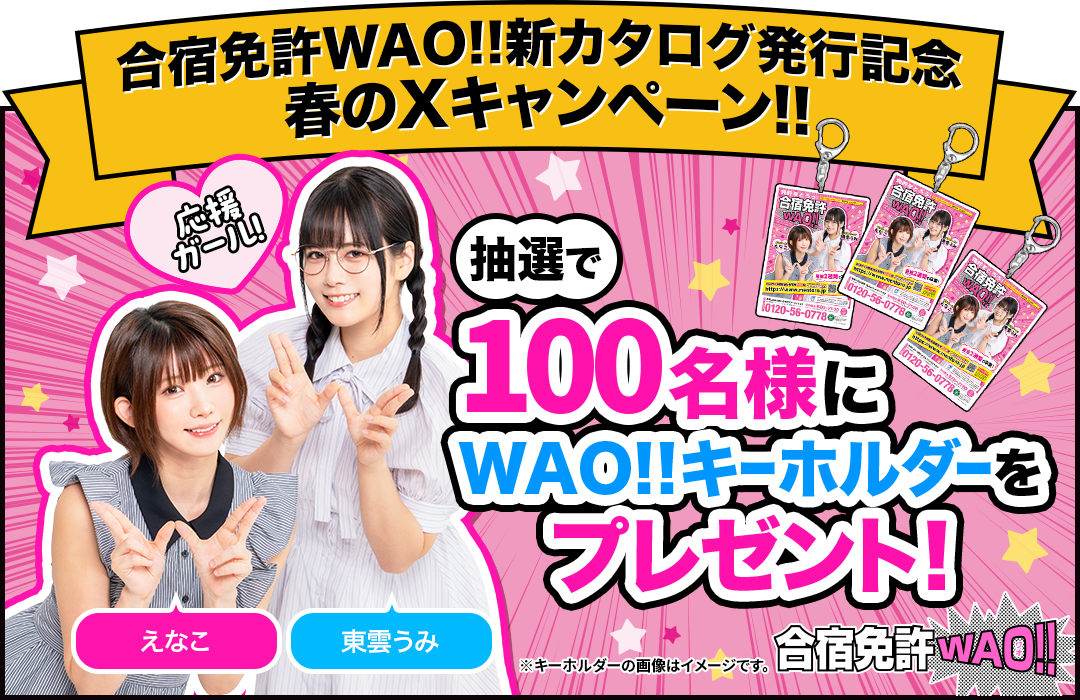 新カタログ発行公開記念★春のXキャンペーン