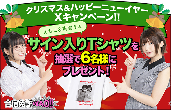 Xキャンペーン