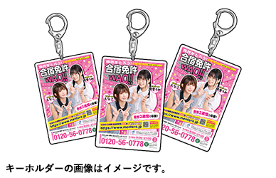 WAO!!キーホルダー