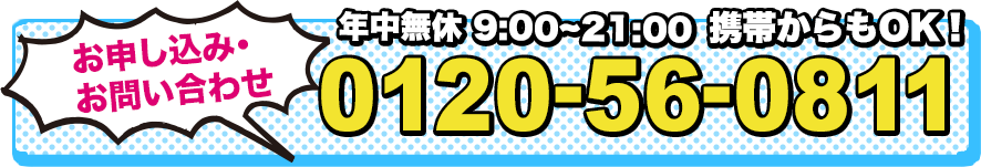 お申し込み・お問い合わせ