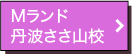 Mランド丹波ささ山校