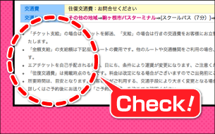 自動車合宿免許～教習所ページの「アクセスと交通費」に交通費支給額を掲載