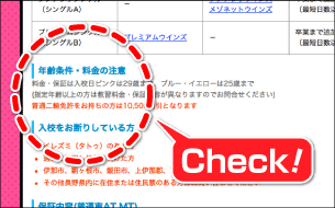 自動車合宿免許～教習所ページの教習所名の下に差額料金を掲載